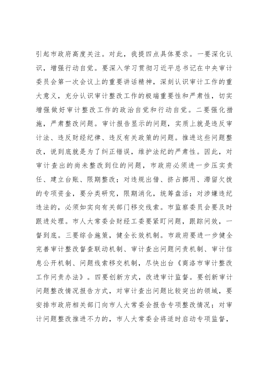 张岗岭在商洛市第四届人大常委会第十四次会议上的讲话.docx,第3页预览