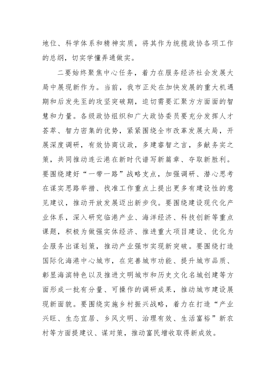 杨省世在市政协上的讲话摘要.doc,第3页预览