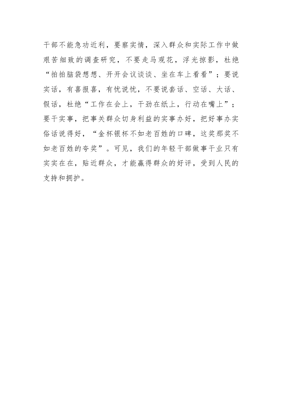 与年轻干部谈心谈话作风篇.docx,第4页预览