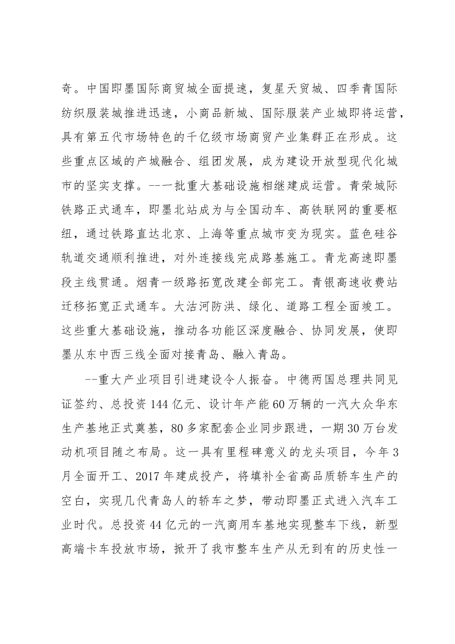 即墨市政府工作报告.doc,第3页预览