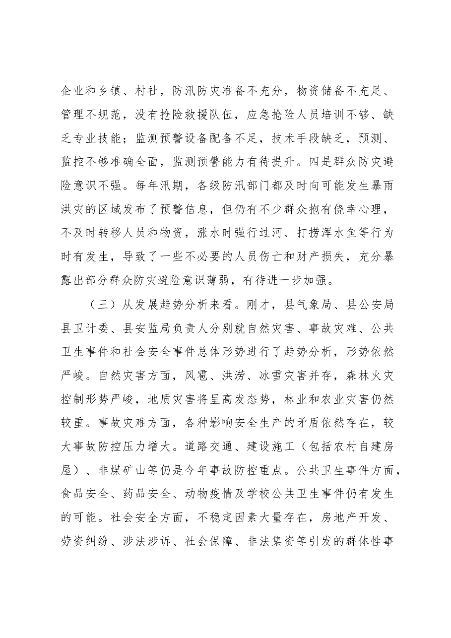 在全县应急管理暨防汛抗旱、地灾防治工作会议上的讲话.doc,第3页预览
