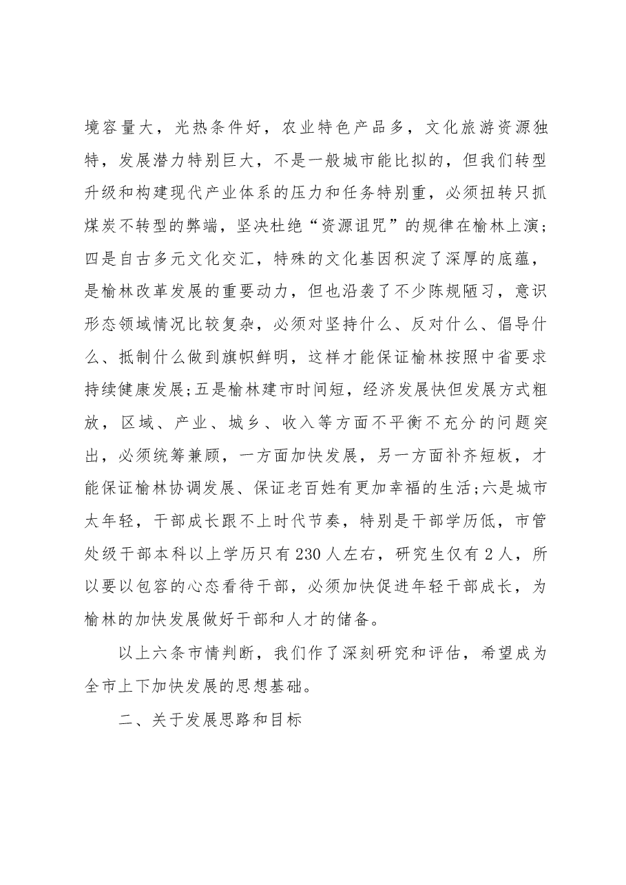 戴征社在老干部和党外人士座谈会上的讲话.docx,第4页预览