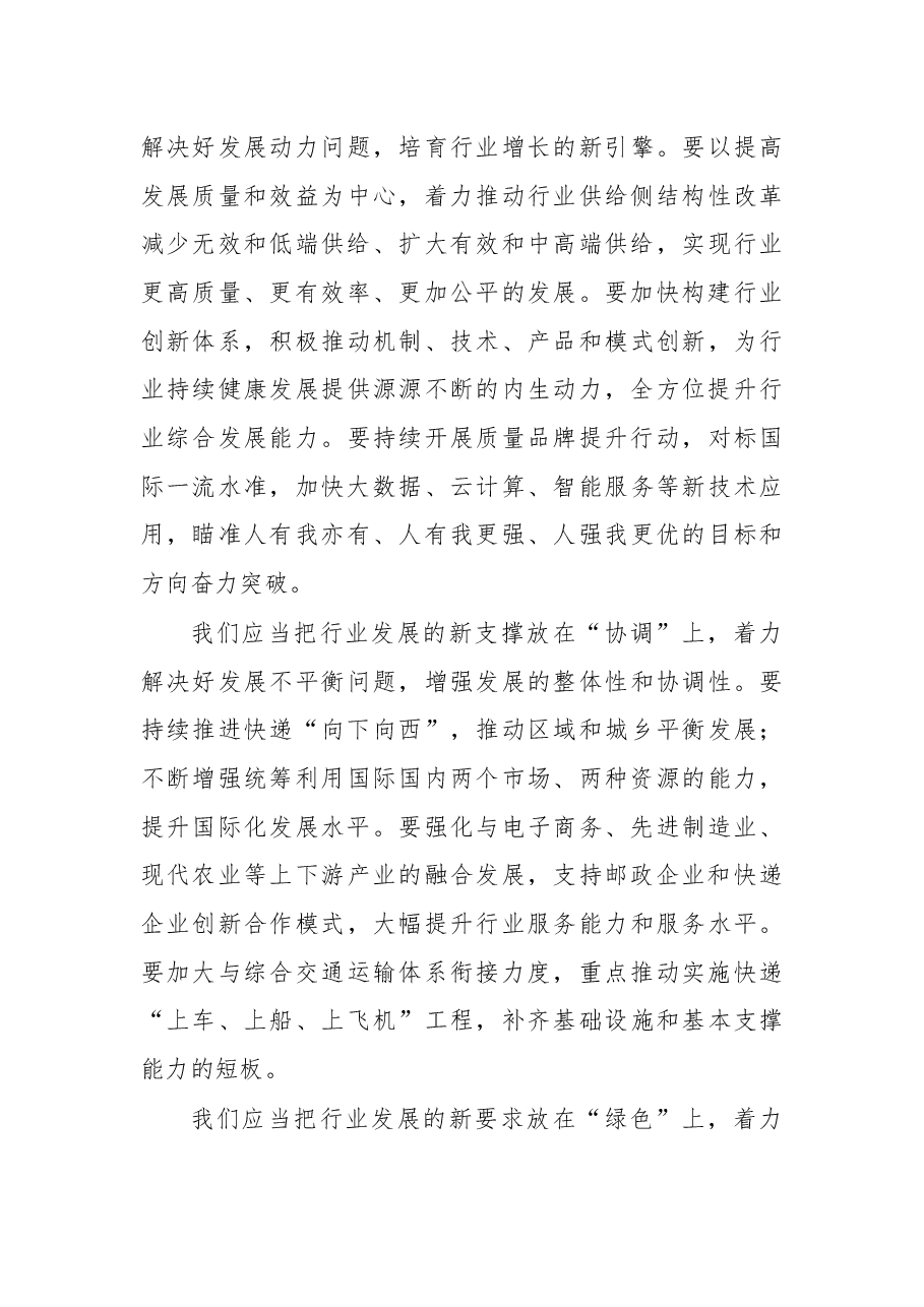 (12篇)邮政管理局领导公开讲话汇编.docx,第4页预览