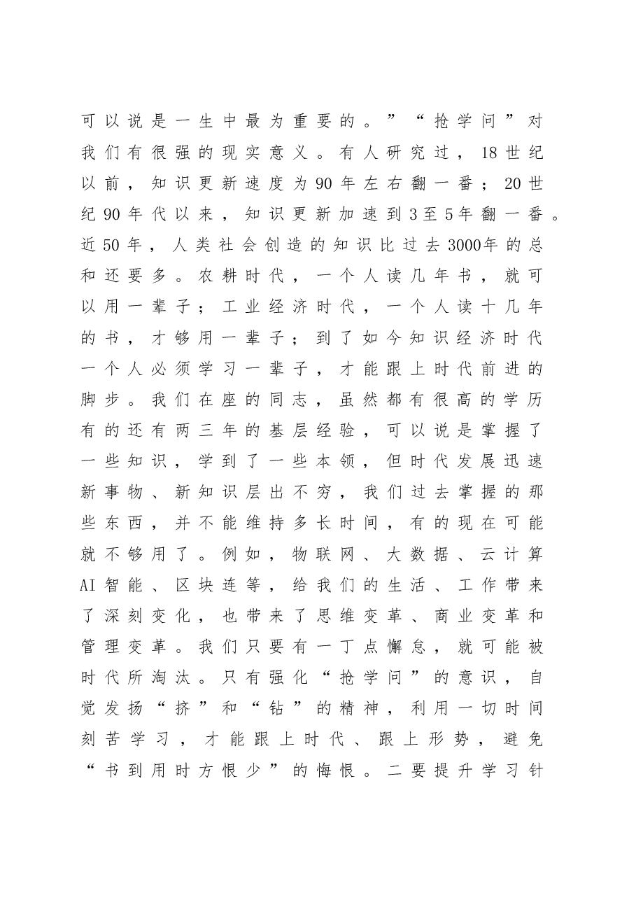 机关干部要坚持做到五勤与新入职机关干部座谈交流时的讲话.doc,第2页预览