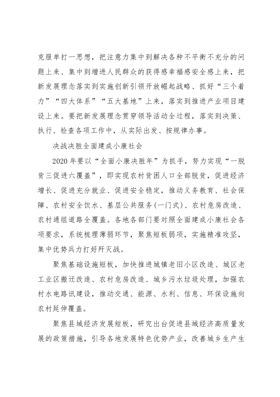2020年经济工作讲话汇编.docx,第4页预览