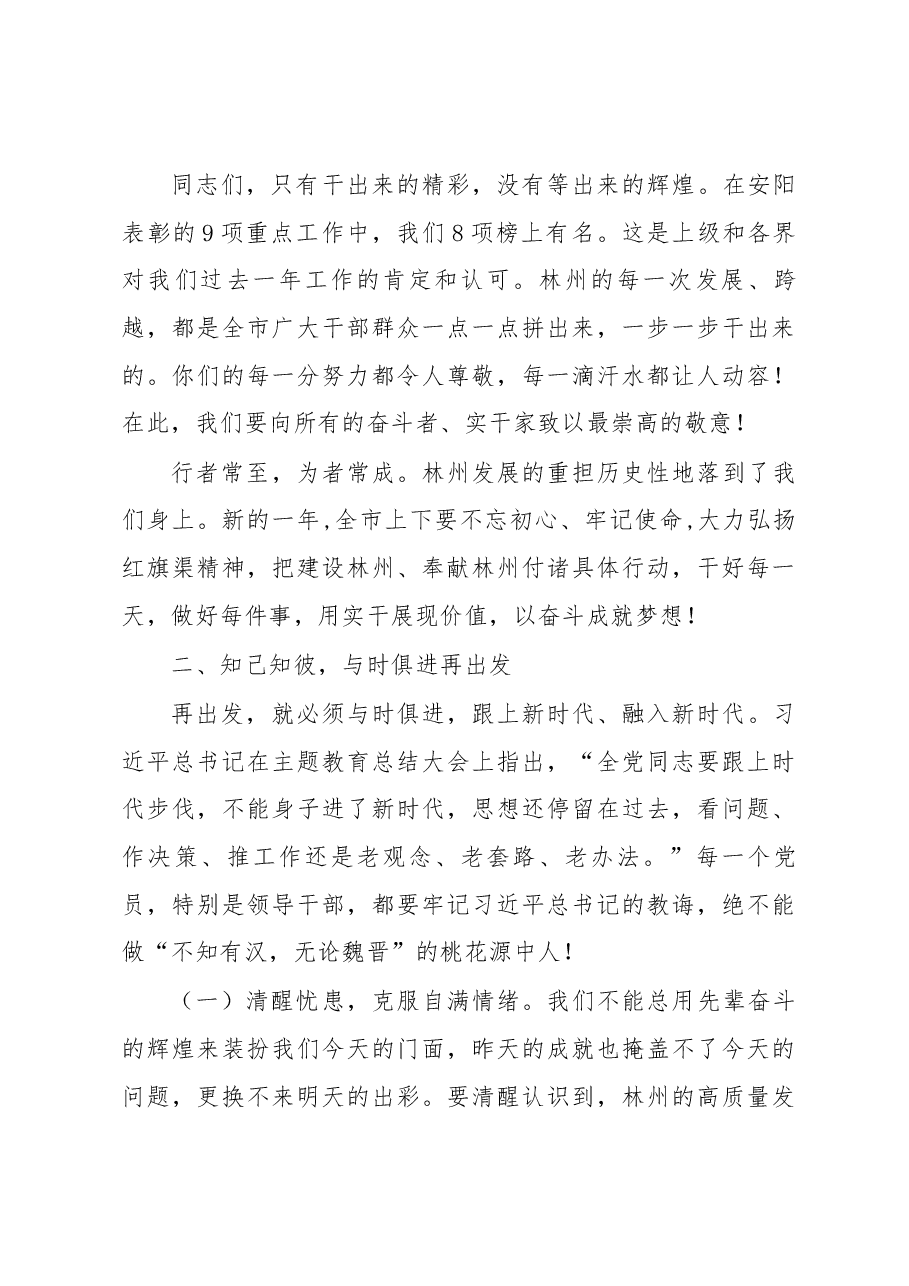 在全市三级干部会议上的讲话.docx,第4页预览