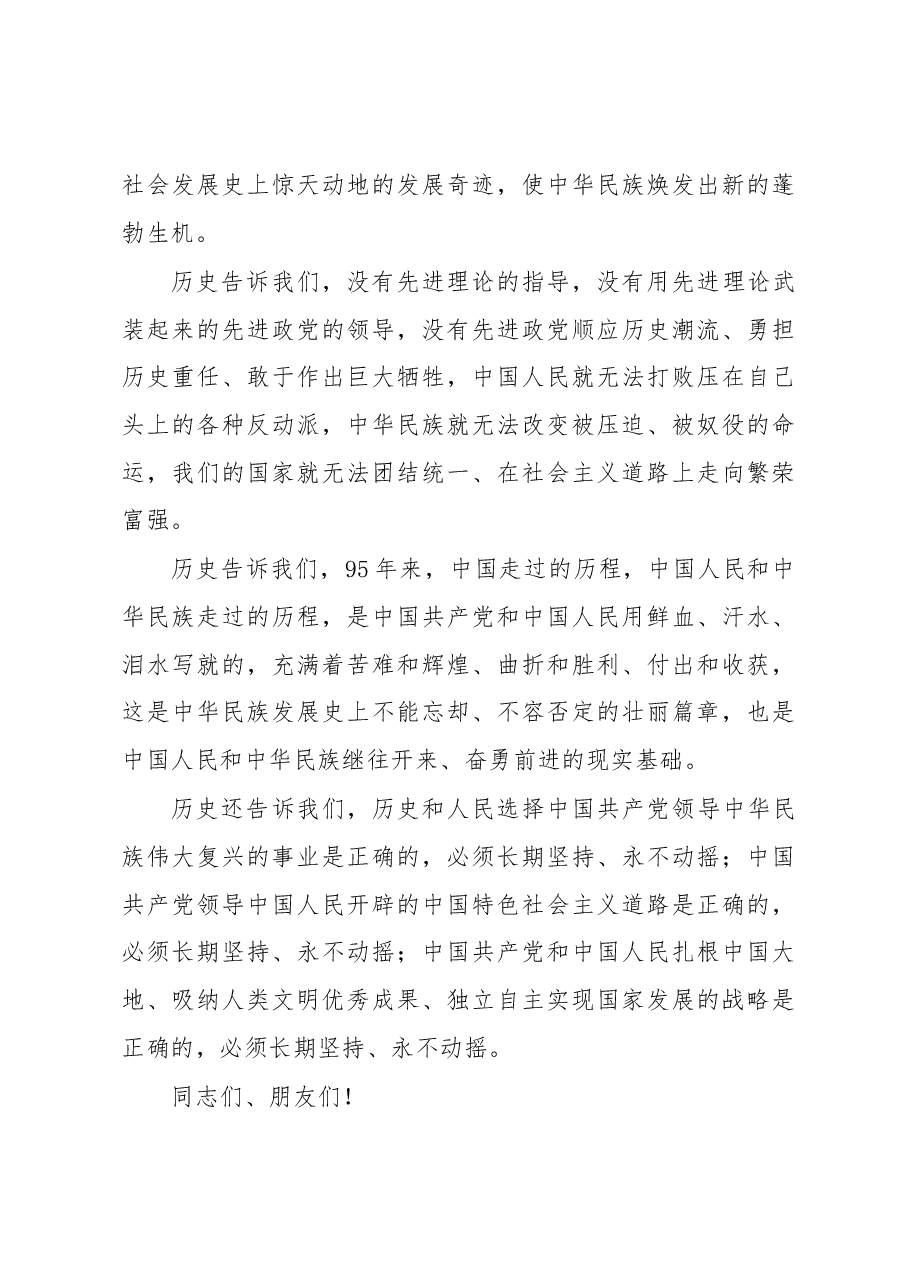 习近平:在庆祝中国共产党成立95周年大会上的讲话.docx,第4页预览
