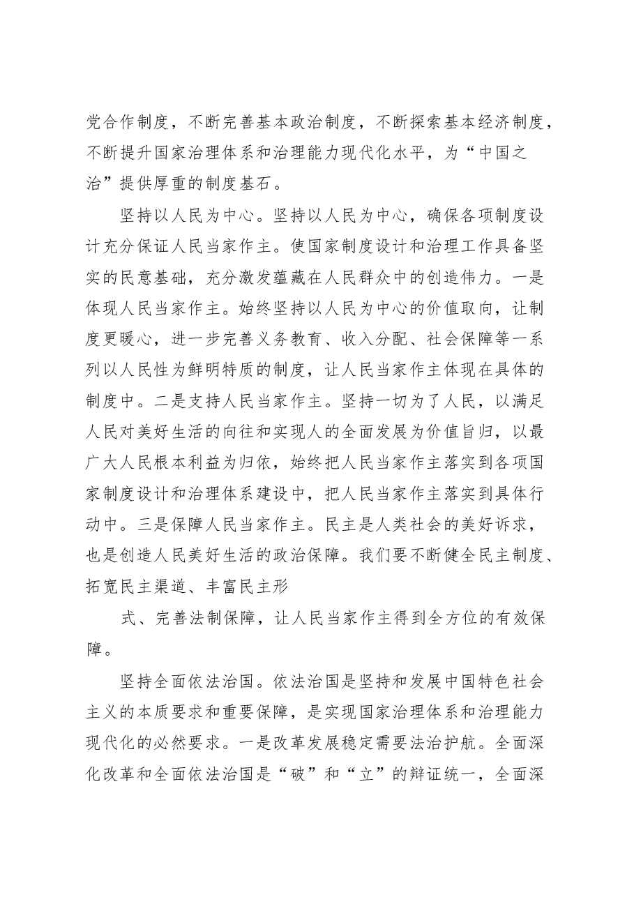 (15篇)十九届四中全会精神学习体会汇编.docx,第3页预览