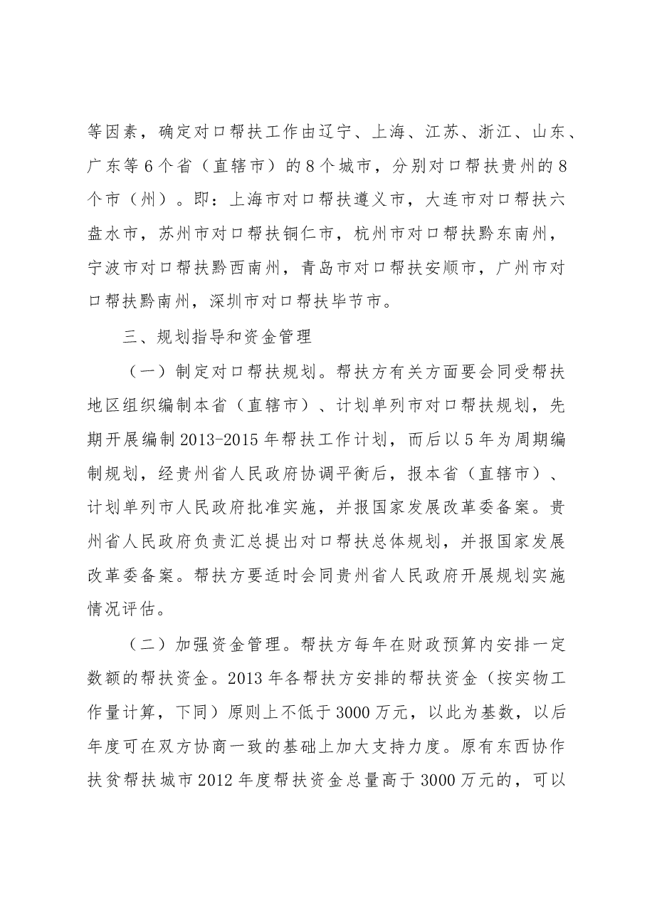 国务院办公厅关于开展对口帮扶贵州工作的指导意见.docx,第4页预览