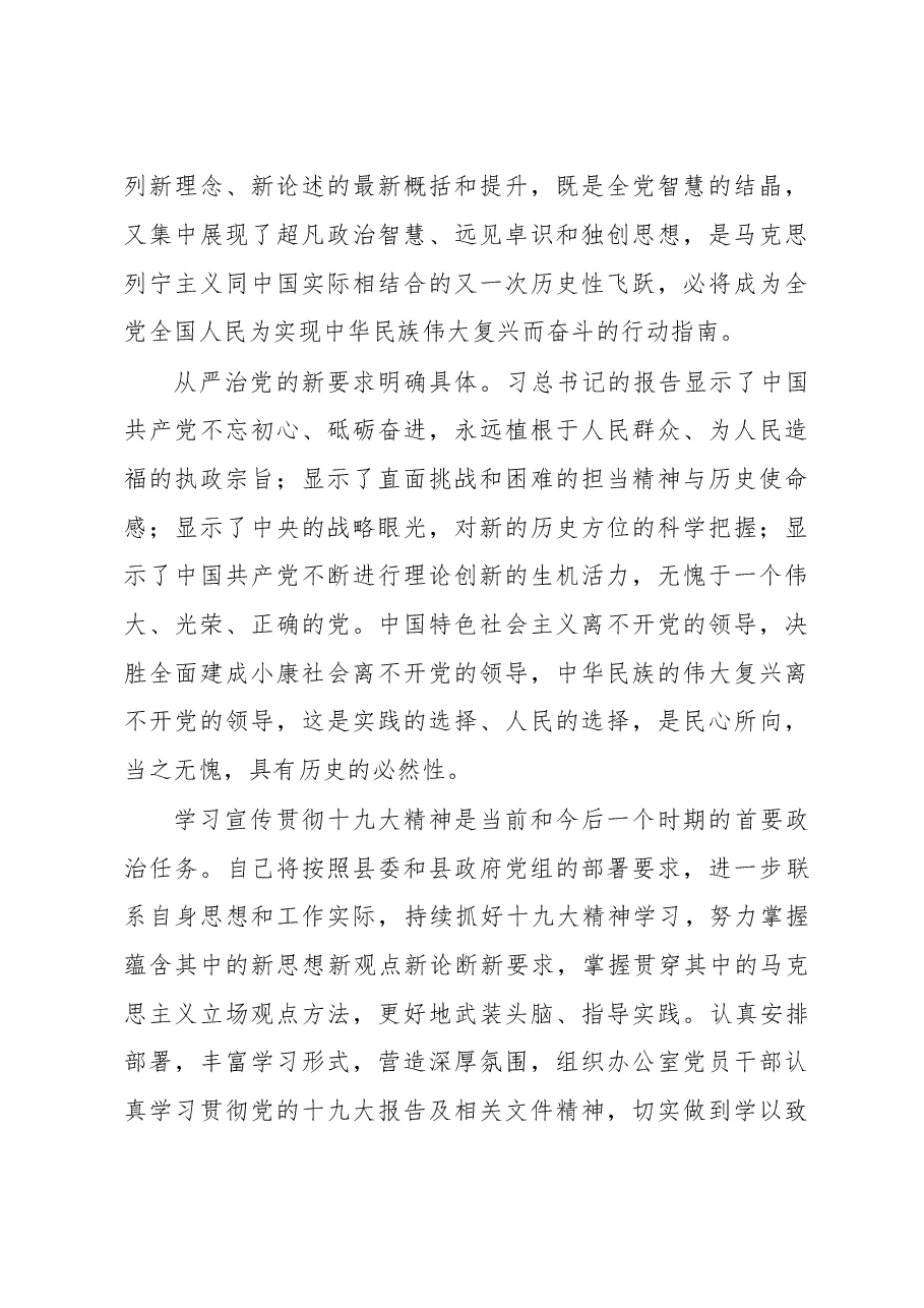 交流发言—办公室主任学习十九大精神发言.doc,第3页预览