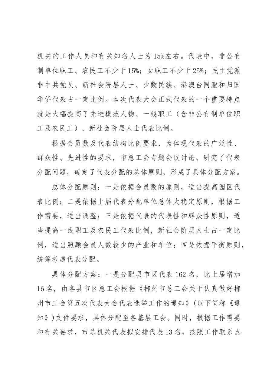 在市总工会换届与改革工作会议上的讲话.docx,第3页预览