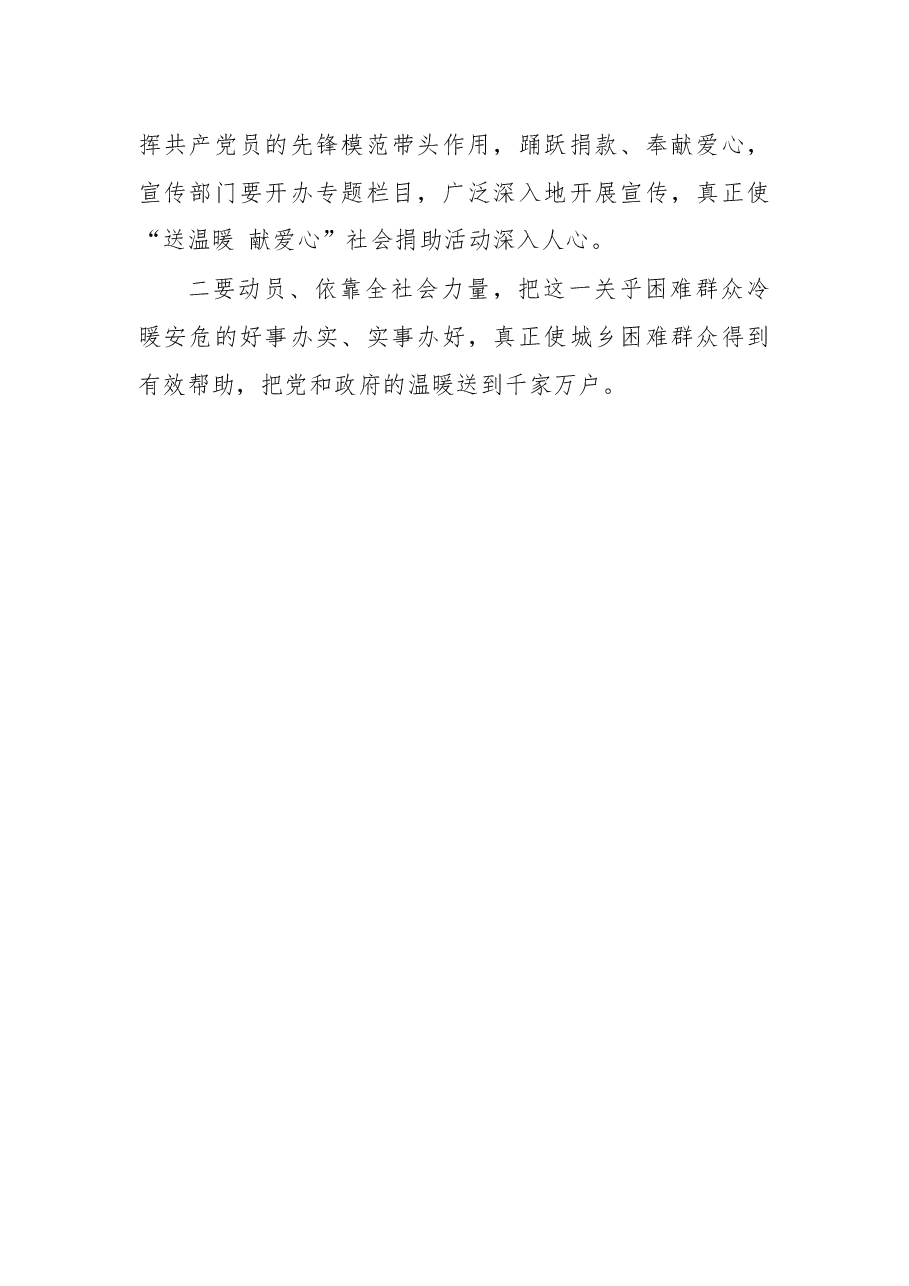 闫志伟:在侯马市“送温暖 献爱心” 活动捐赠仪式上的讲话.docx,第2页预览