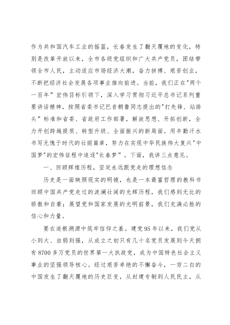 王君正:高举旗帜继往开来努力开创长春经济社会发展新局面.docx,第2页预览