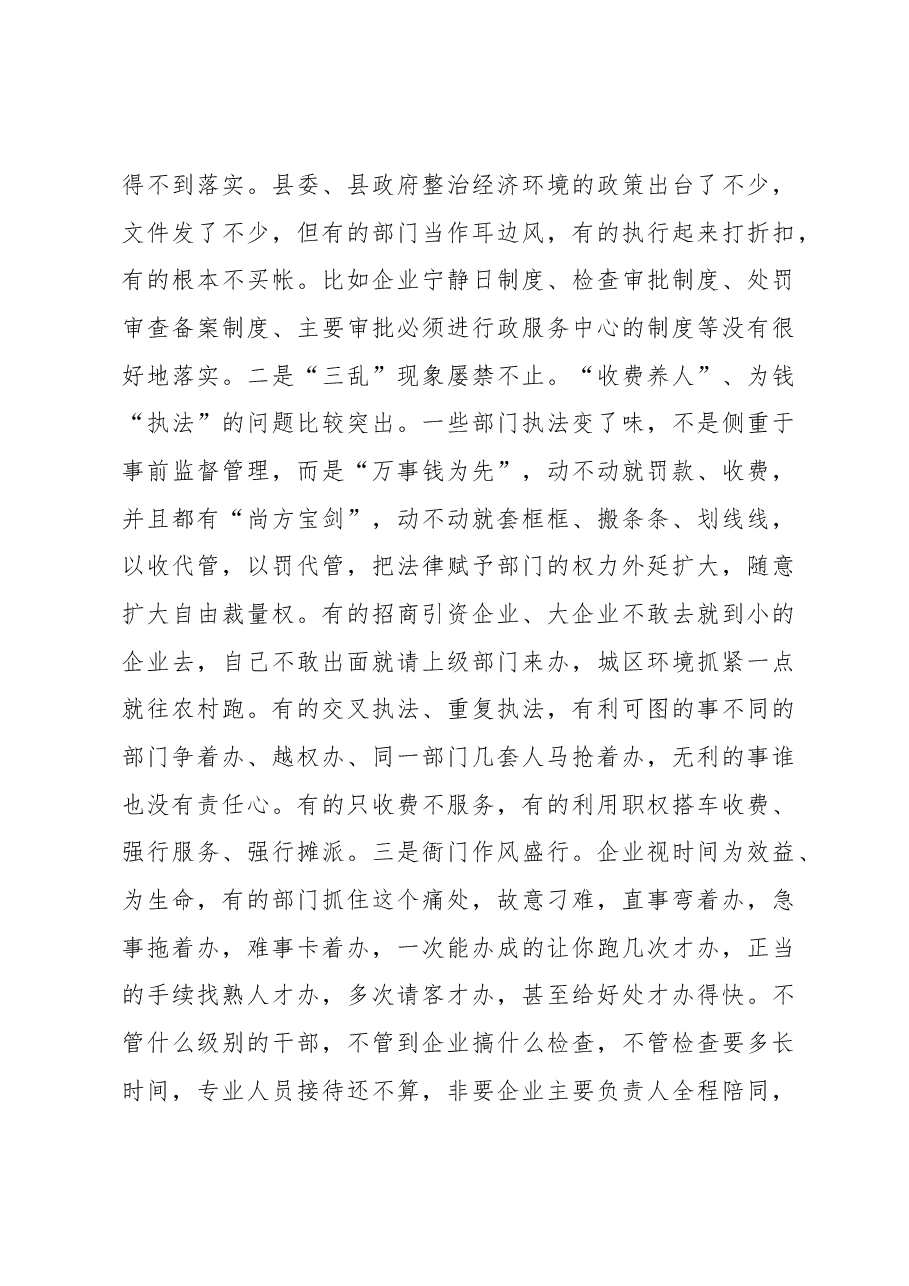 在全县优化经济发展环境动员大会上的讲话.docx,第3页预览