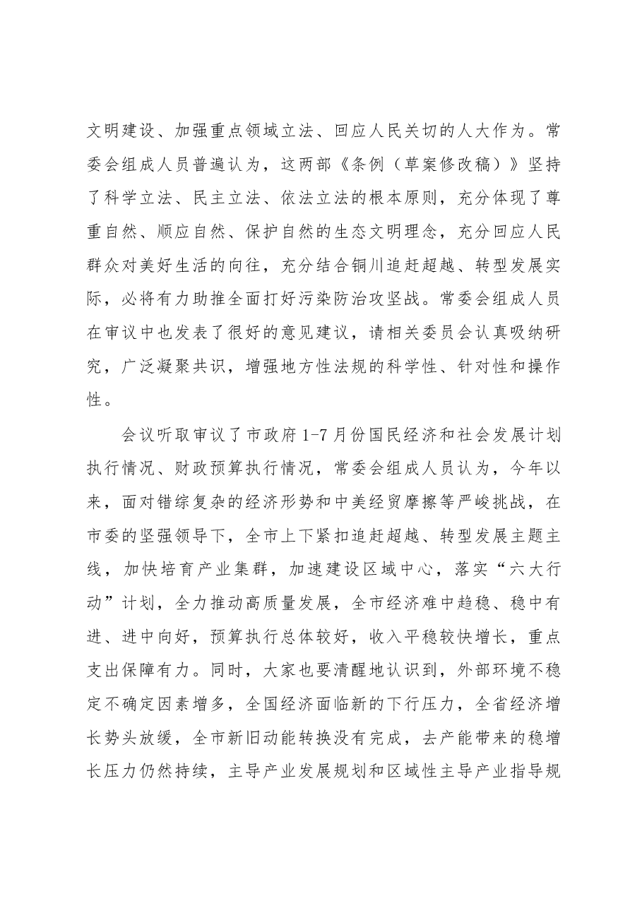 在市十六届人大常委会第23次会议上的讲话.docx,第4页预览