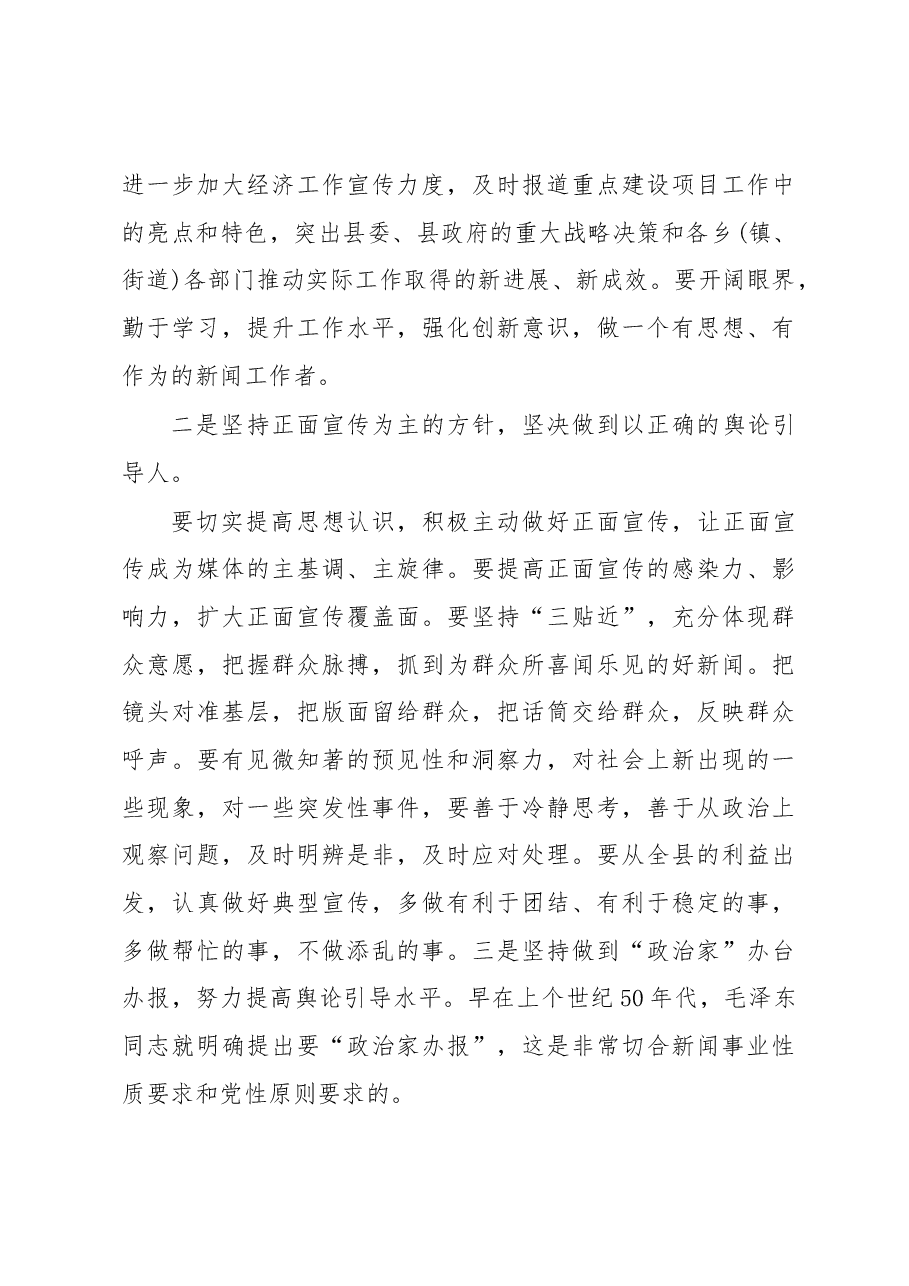 省宣传部长记者节讲话(一).docx,第4页预览