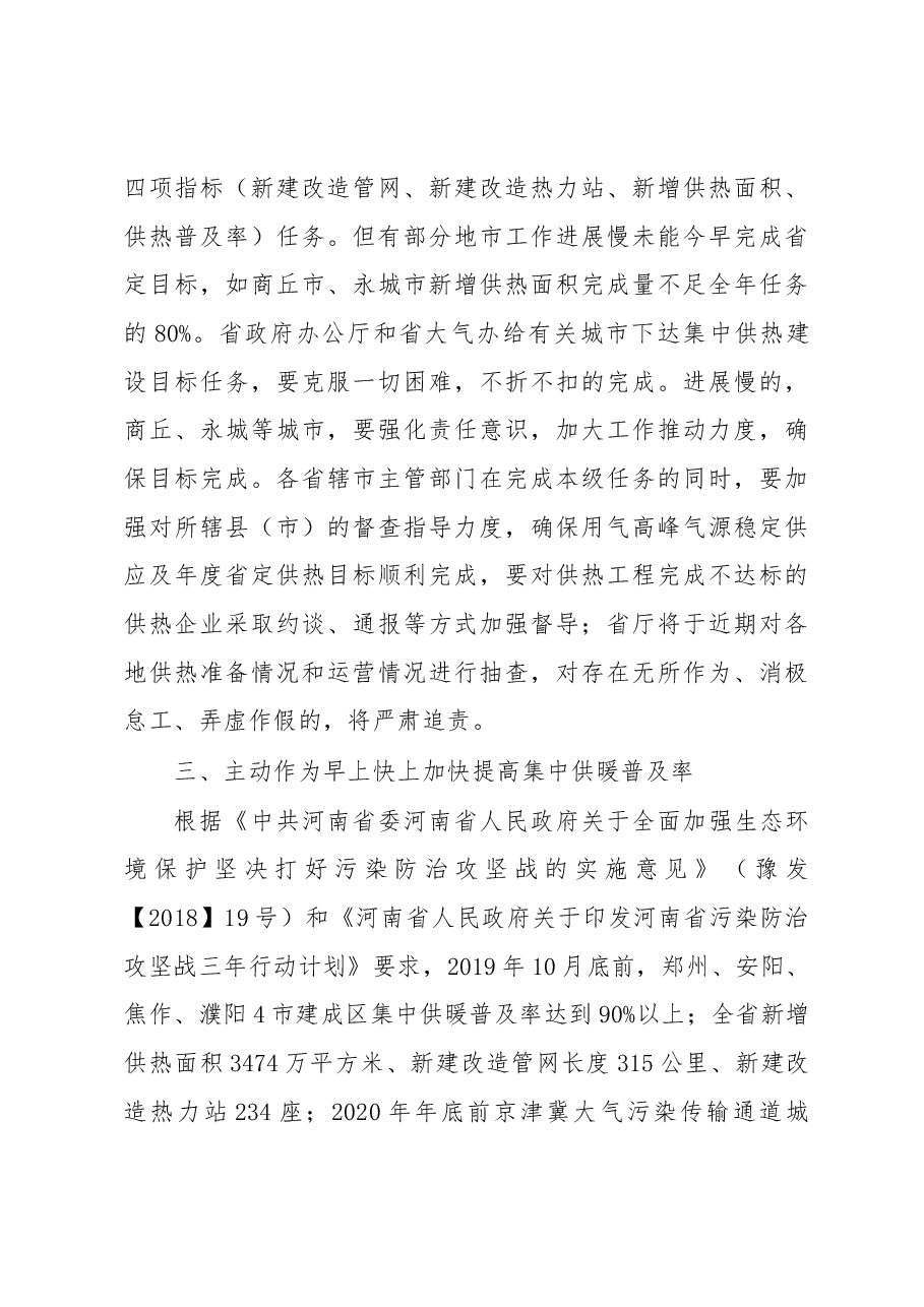 郭风春副厅长在北方采暖地区今冬明春采暖工作电视电话会议上的讲话 .docx，第3页预览