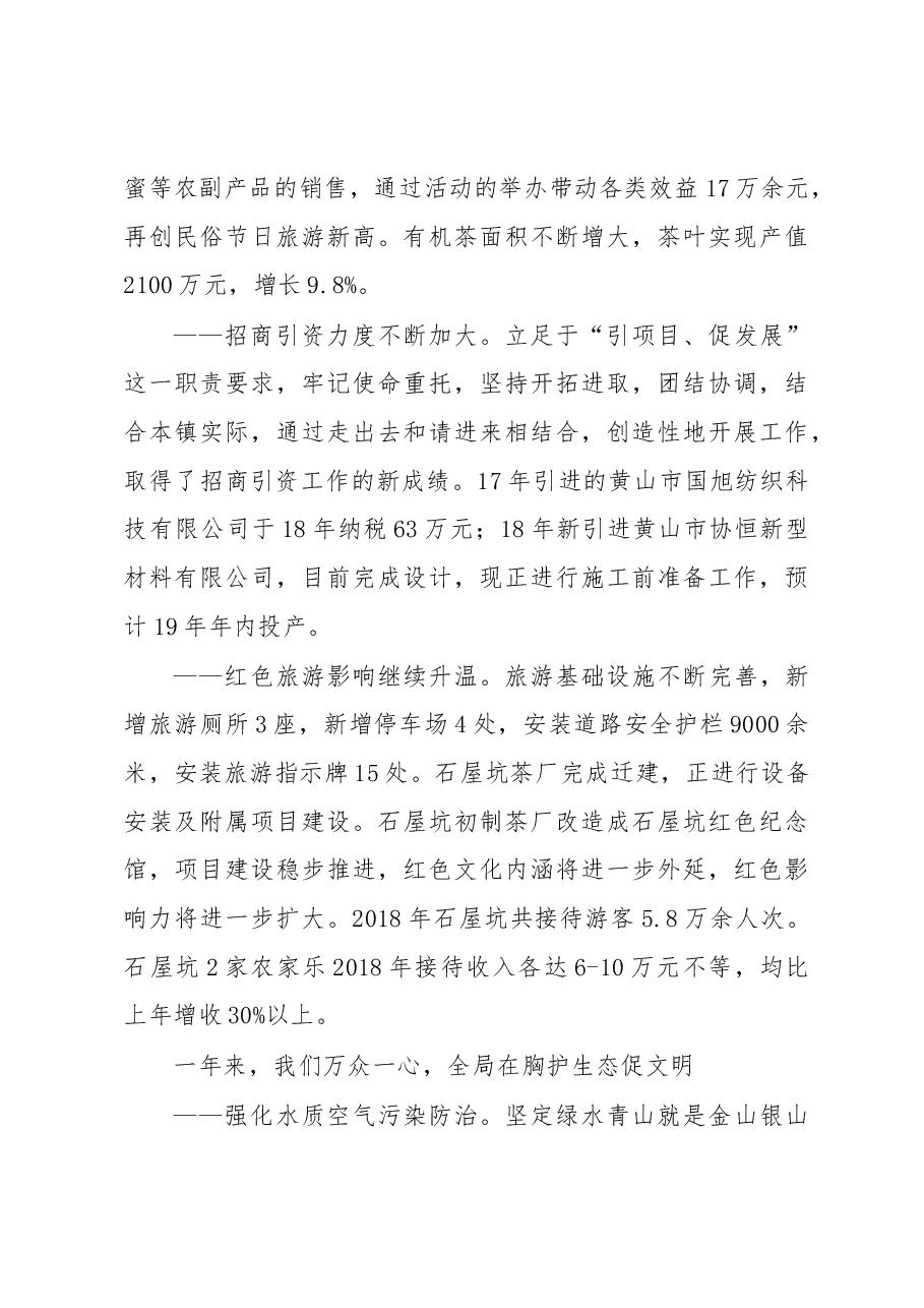 汪村镇2018年政府工作报告.docx，第4页预览