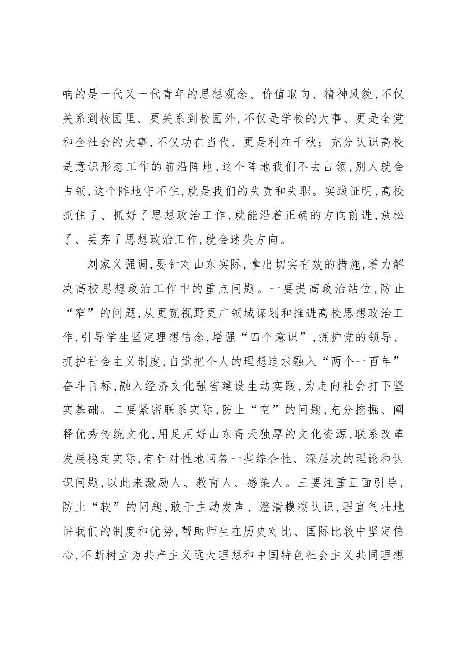 刘家义:坚持把立德树人作为中心环节把我省高校.docx,第2页预览