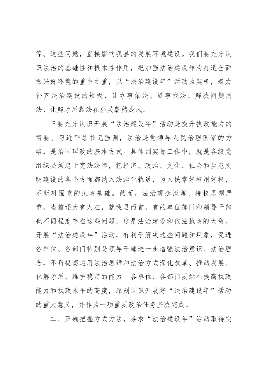 代树奇同志在全县“法治建设年”活动动员大会上的讲话.docx,第3页预览