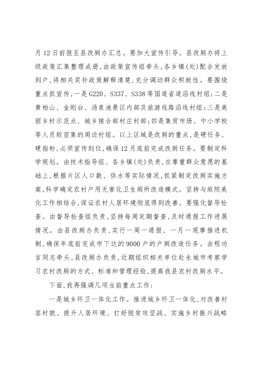 周哲在农村改厕工作推进会上的讲话.docx,第2页预览