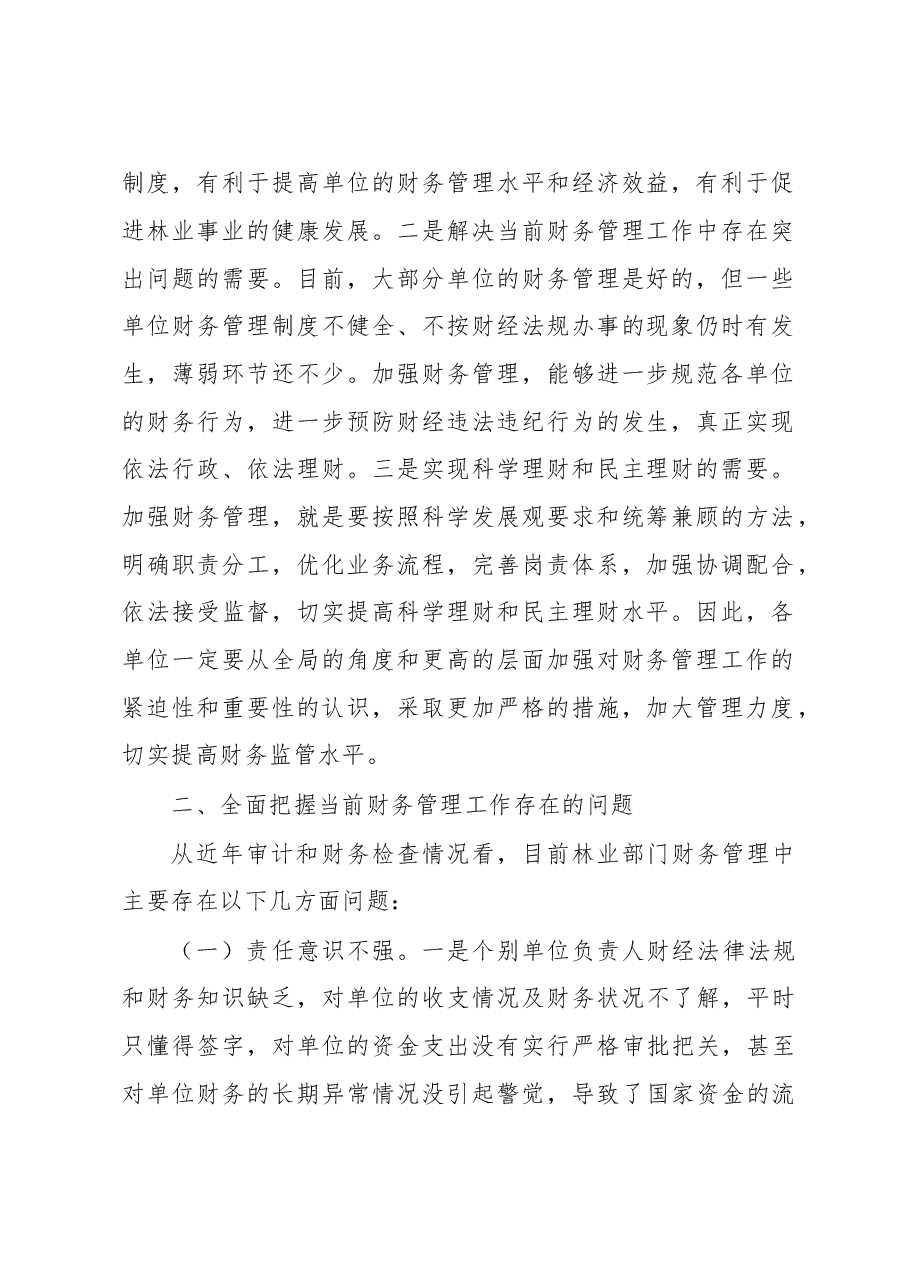张利生:加强管理强化监督进一步提高财务管理水平.doc,第2页预览