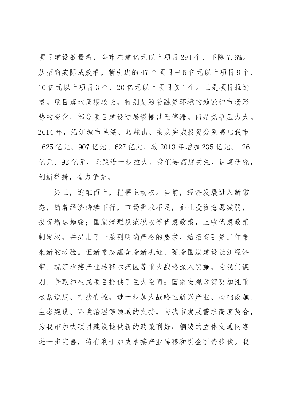 在全市投资暨重大项目谋划建设年活动动员大会上的讲话.doc,第3页预览