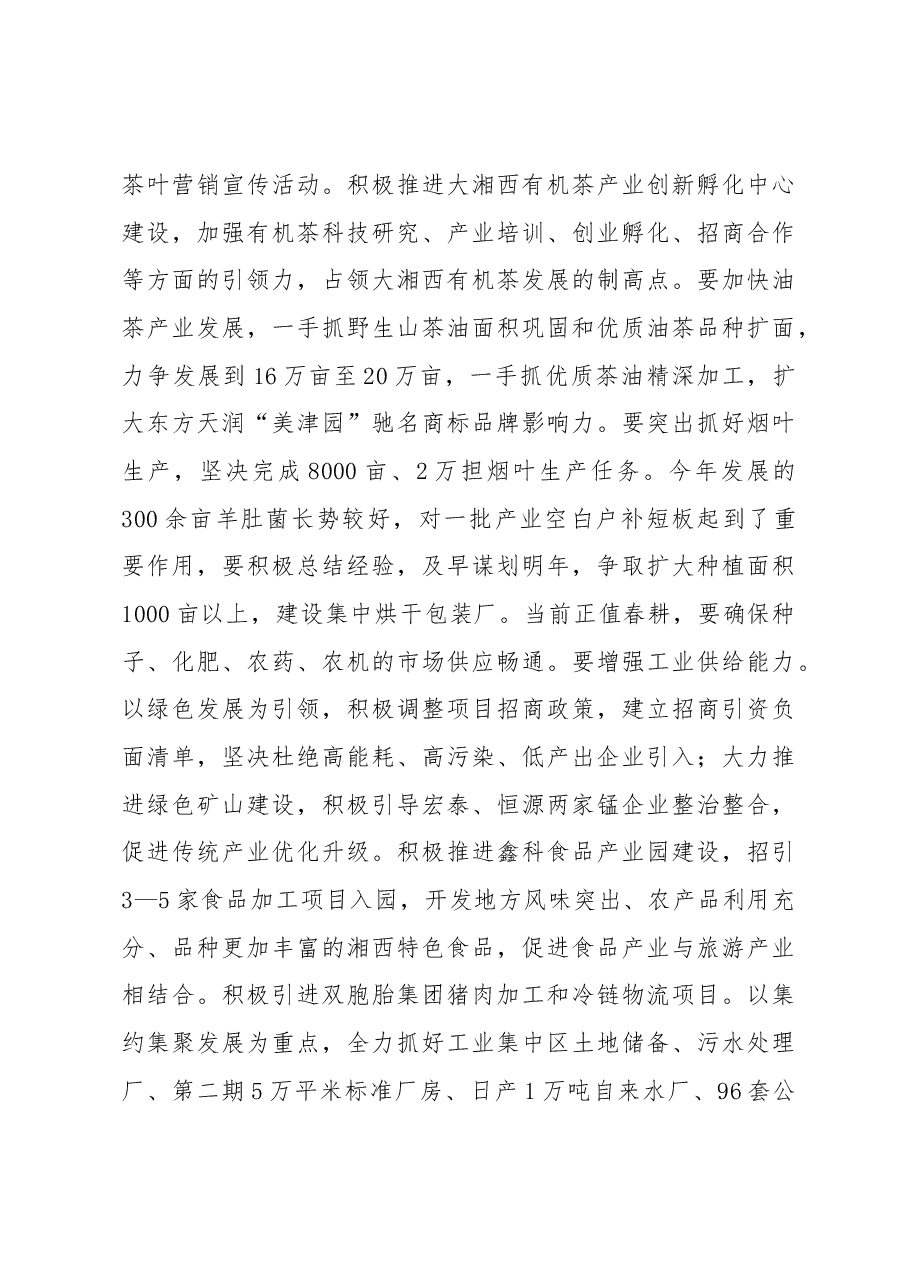 邓晓东:在县委经济工作会议上的讲话.docx,第3页预览