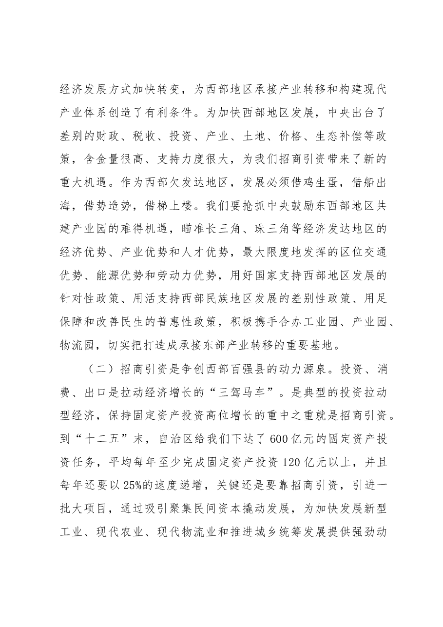 县委书记在全县招商引资工作座谈会上的讲话.doc,第2页预览