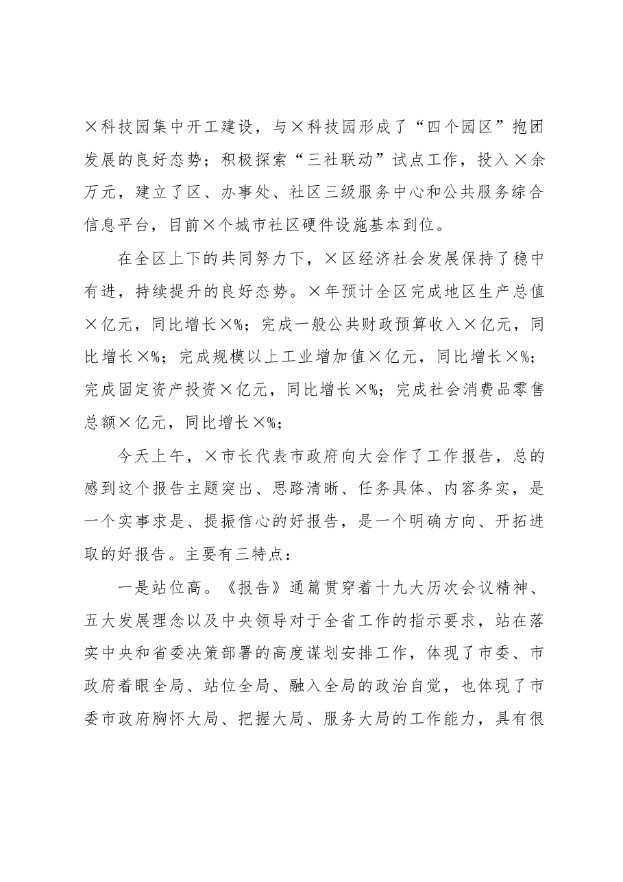 区委书记在人大代表团分组讨论时的发言提纲.docx,第2页预览