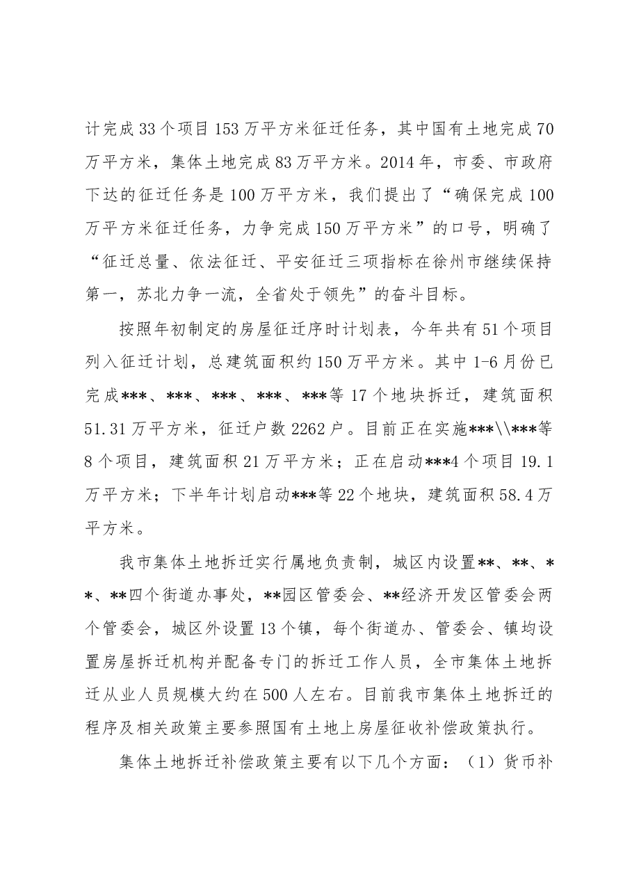 房屋征迁工作交流发言.docx,第2页预览