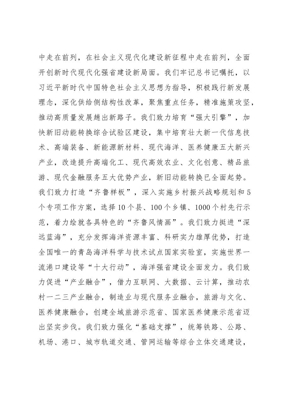 刘家义:让民营企业更有“获得感收益率满意度”.doc,第3页预览