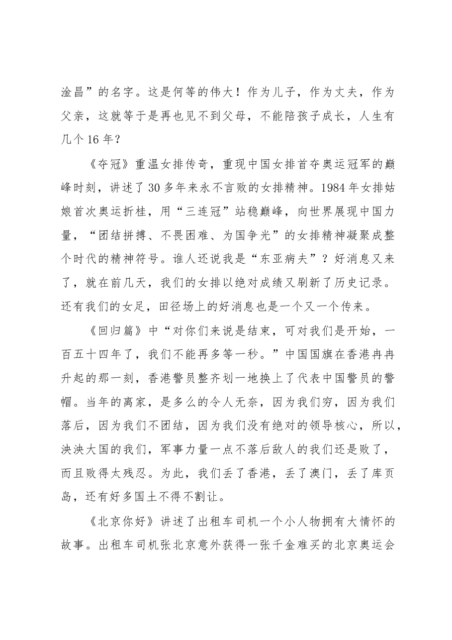 观看《我和我的祖国》感想如此大好祖国叫我怎么不热爱观看我和我的祖国之感想.docx,第3页预览