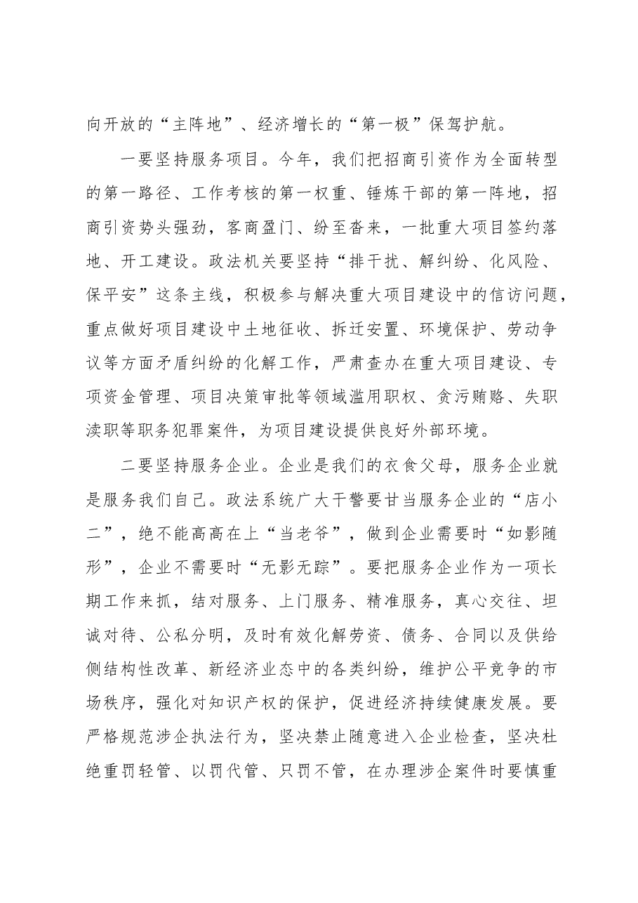 政法暨法治工作会议上的讲话.doc,第4页预览