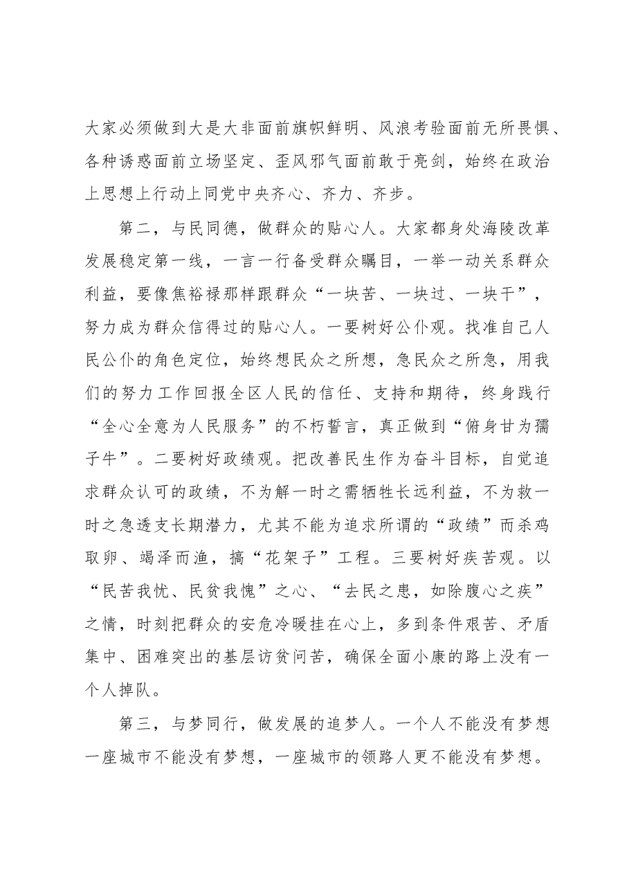 泰州海陵区委书记徐克俭在海陵区委十二届一次全会结束时的讲话.docx,第3页预览