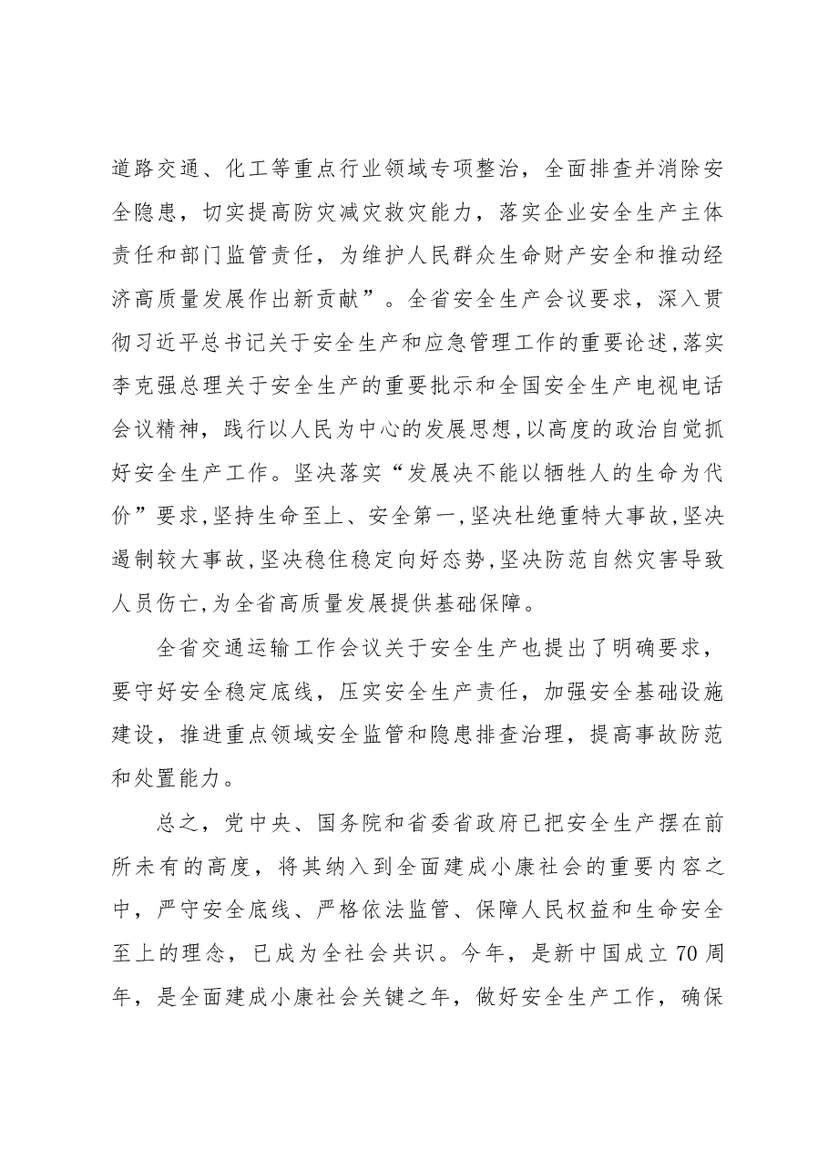 在全州安全生产暨交通运输治超消防道路交通安全工作会议上的讲话 .docx,第3页预览