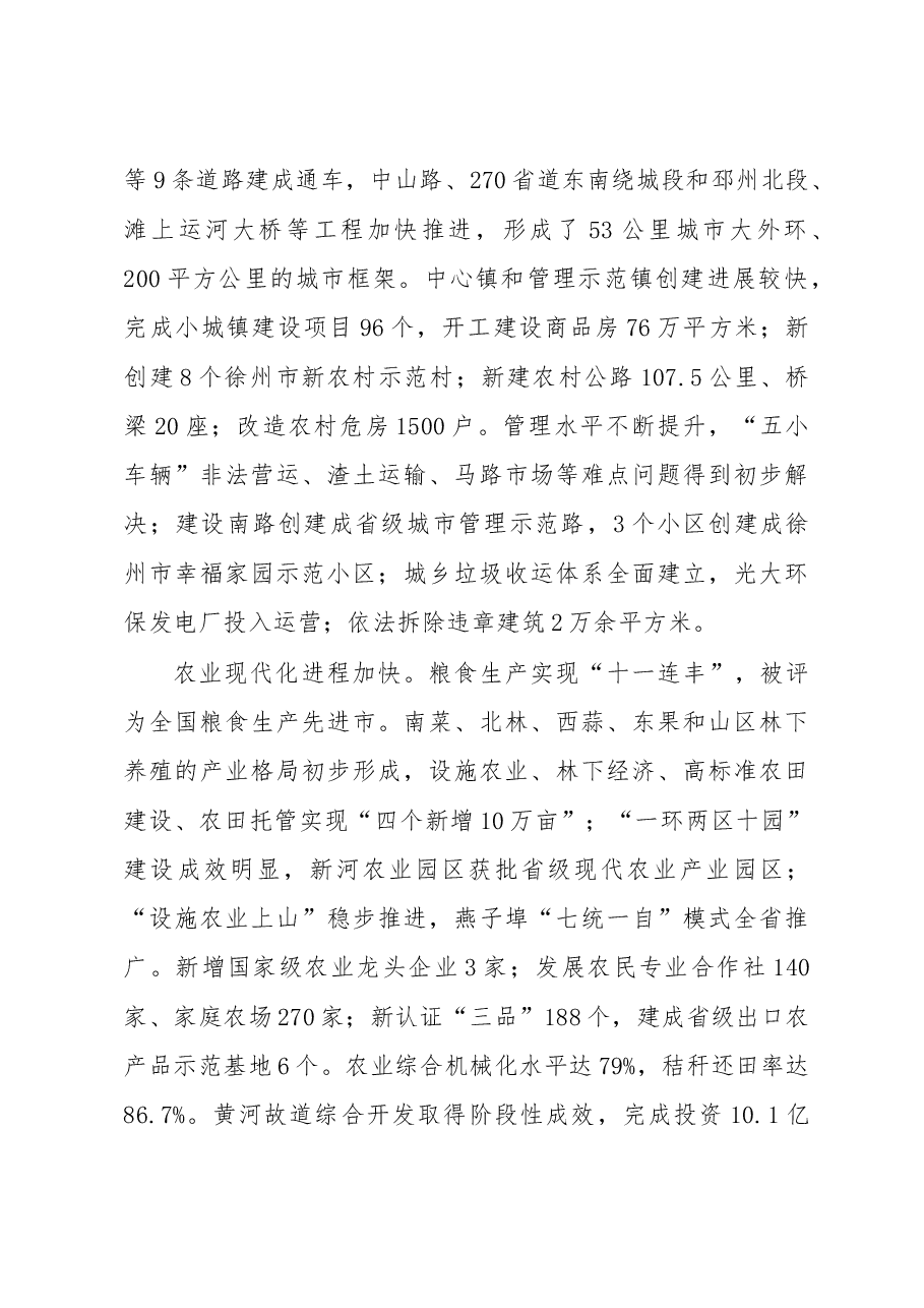 邳州市政府工作报告.doc，第3页预览