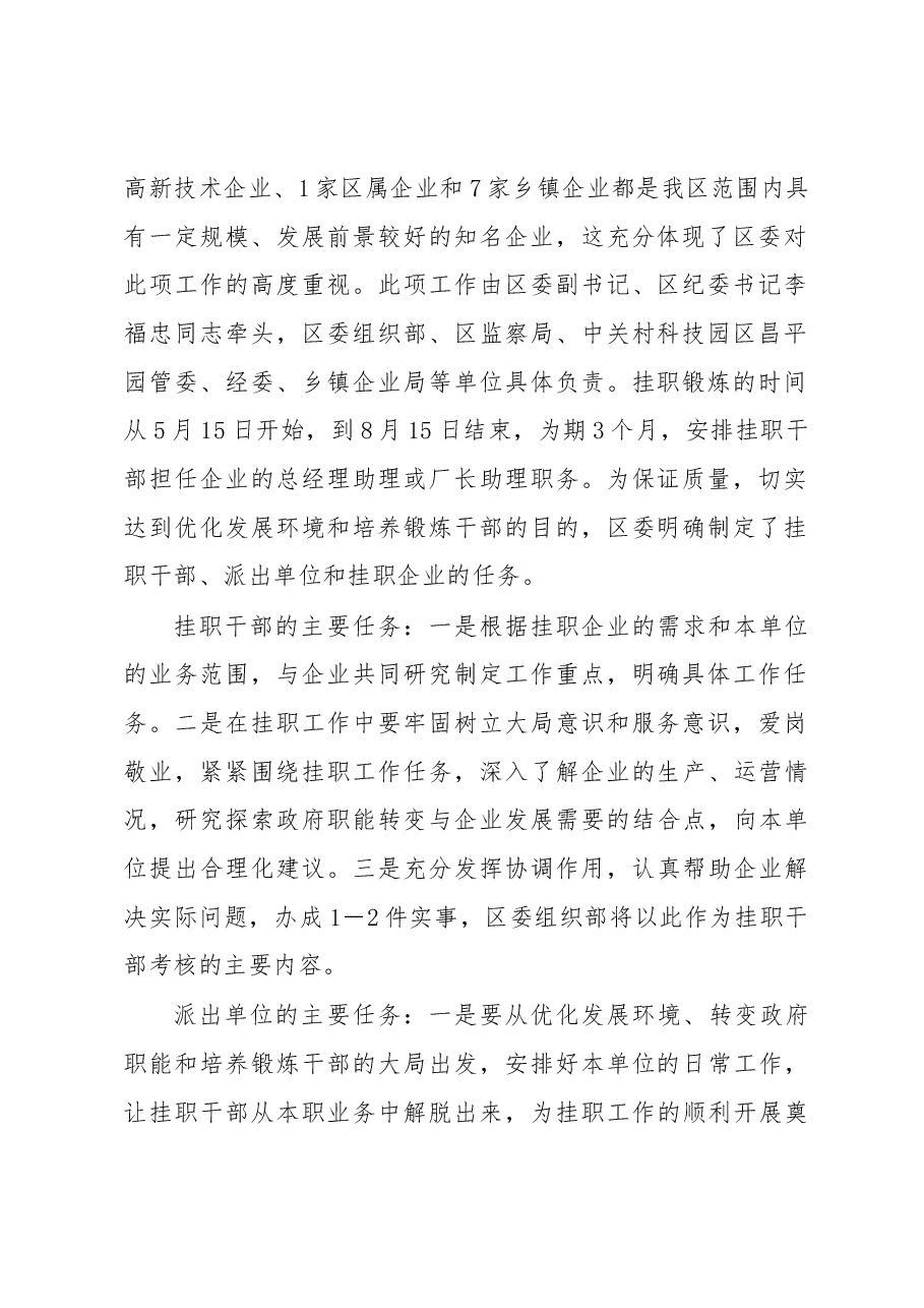 朱光彤:在行政执法单位科级干部到企业挂职锻炼动员会上的讲话.docx,第2页预览