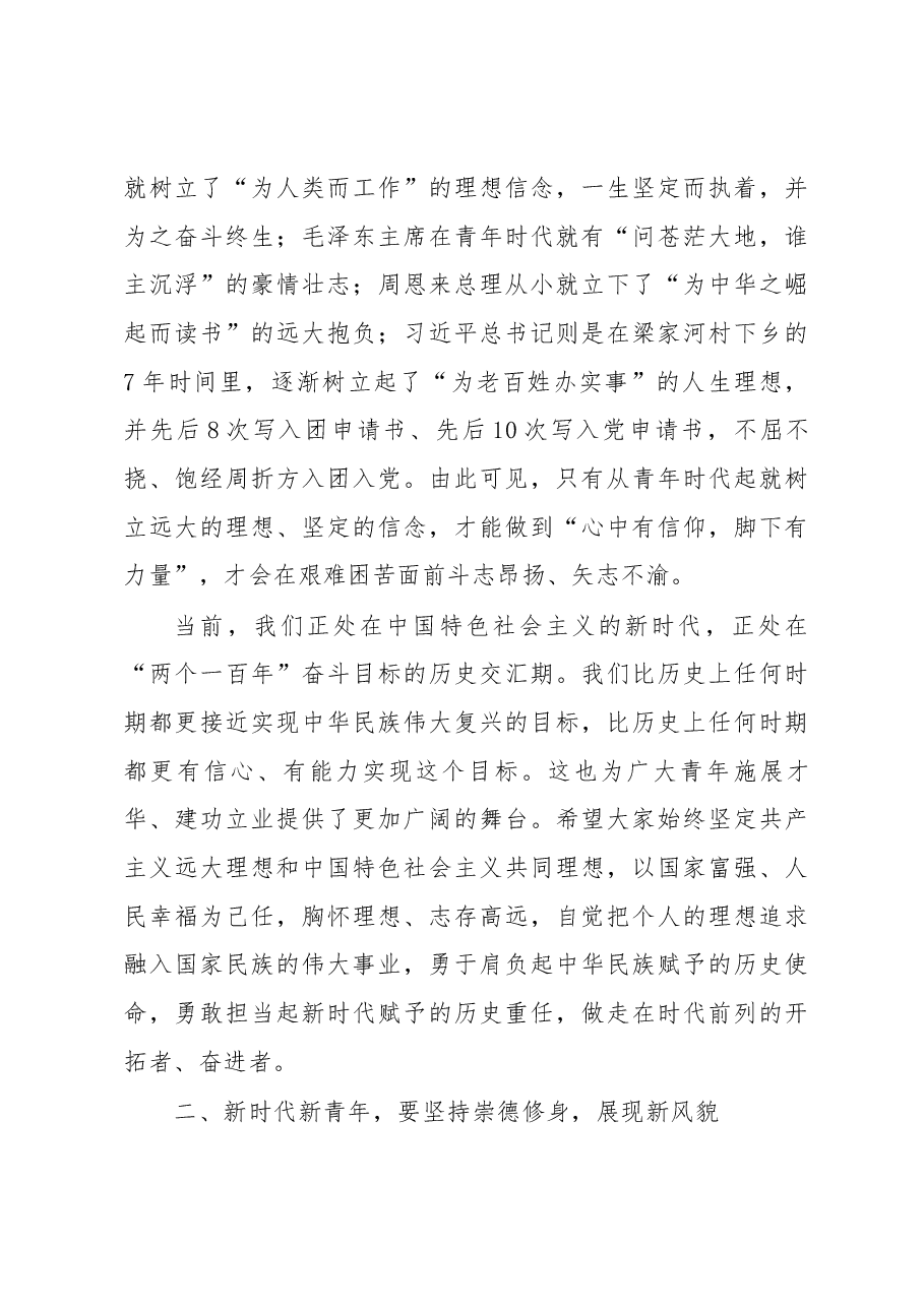 在湘潭大学纪念“五四”运动99周年暨表彰大会上的讲话.docx，第3页预览