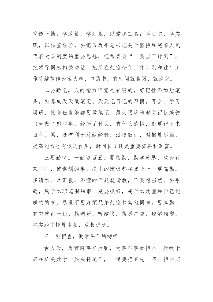 在机关新任处级干部集体廉政谈话会上的讲话.docx,第3页预览