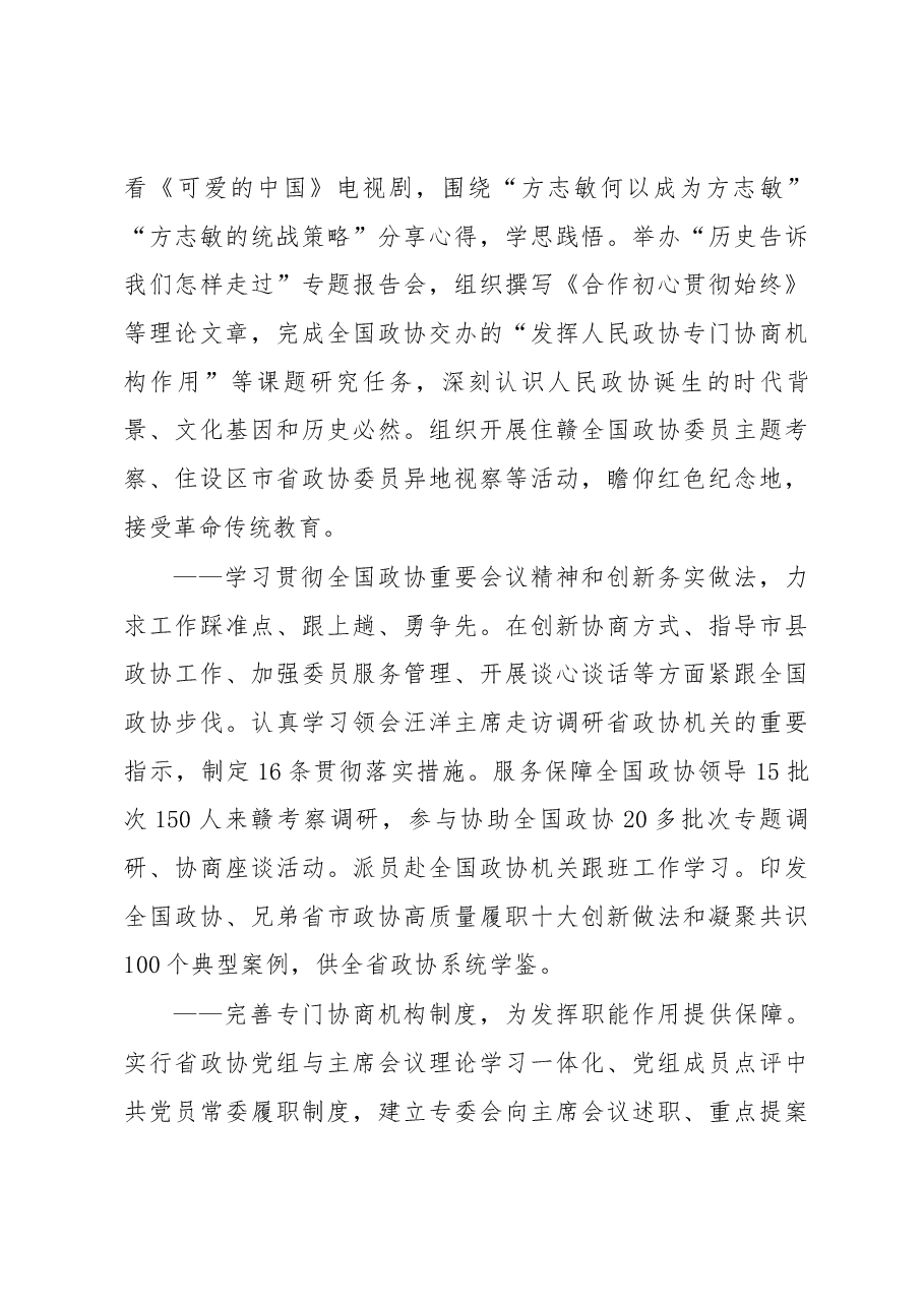 中国人民政治协商会议江西省第十二届委员会常务委员会工作报告.docx,第4页预览