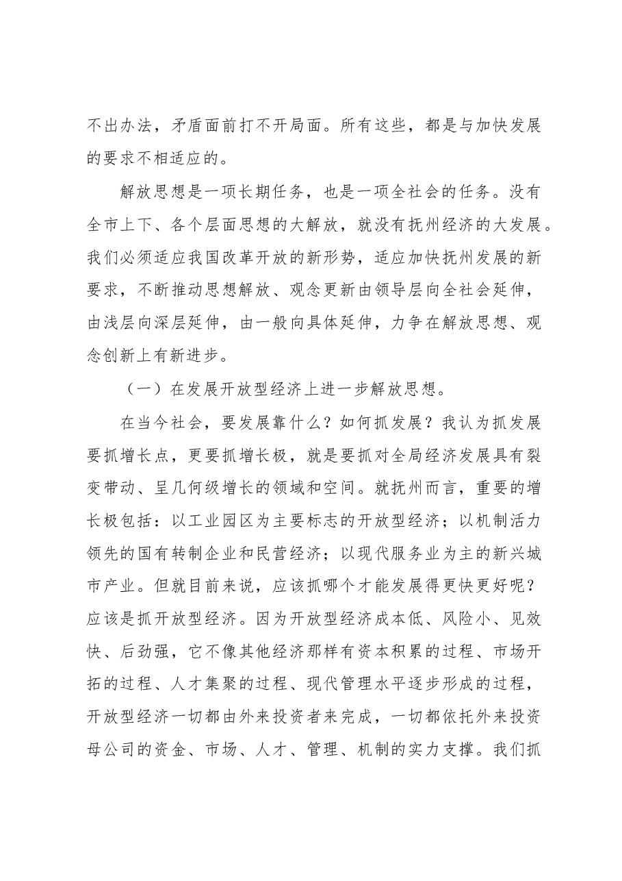 谢亦森:在市委一届八次全体会议上的讲话.doc,第3页预览
