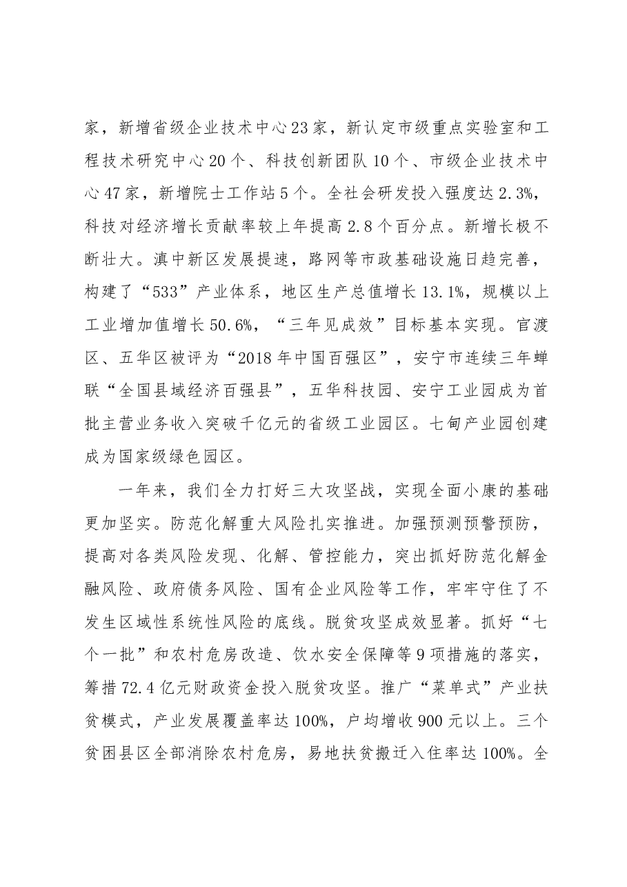 昆明市政府工作报告.docx,第4页预览
