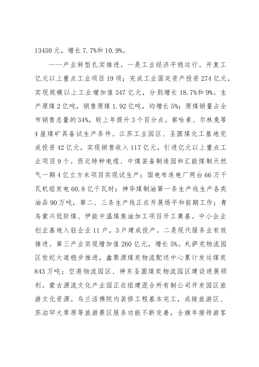 伊金霍洛旗政府工作报告.doc，第2页预览
