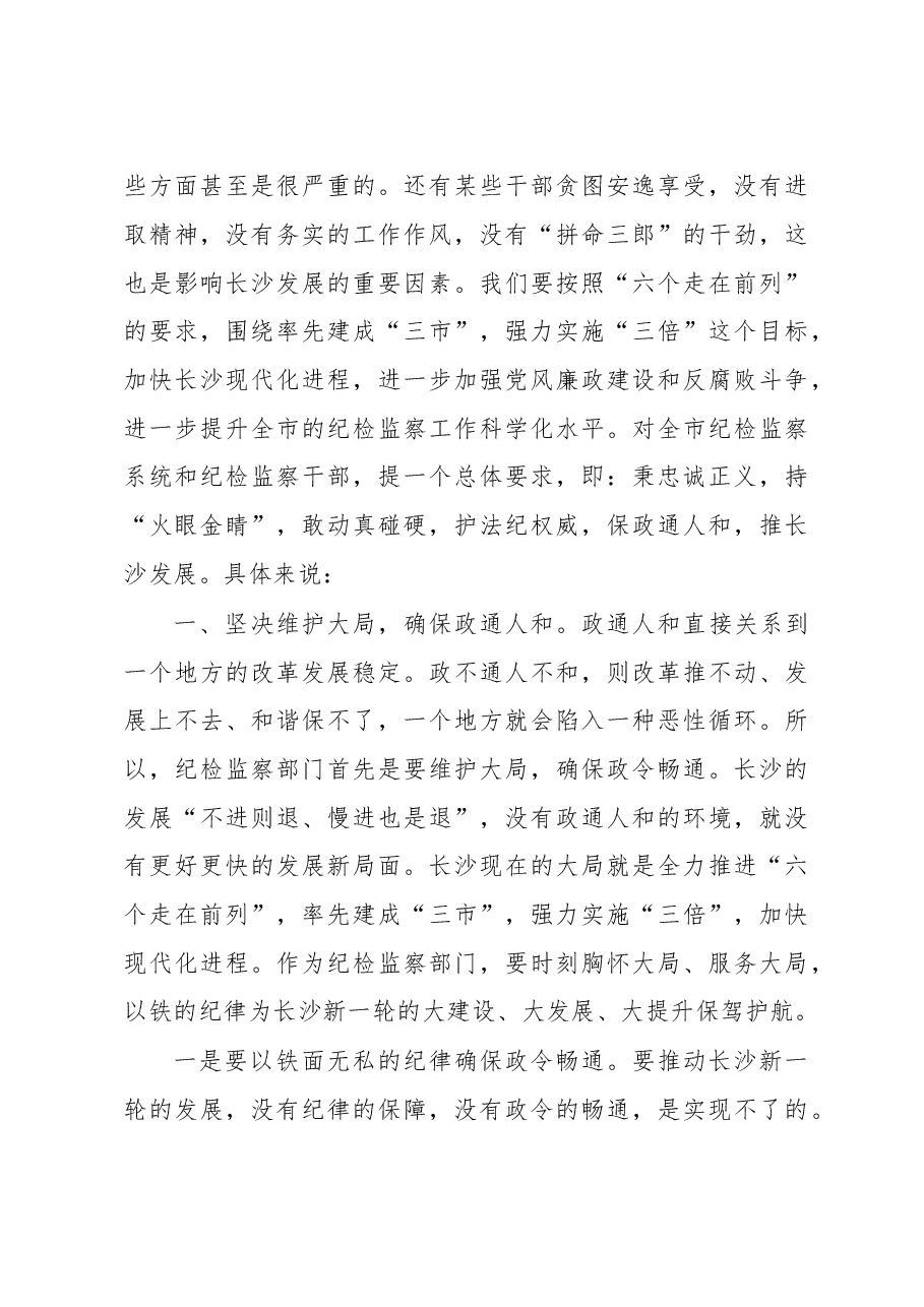 在市纪委（监察局）调研座谈会上的讲话.doc，第3页预览