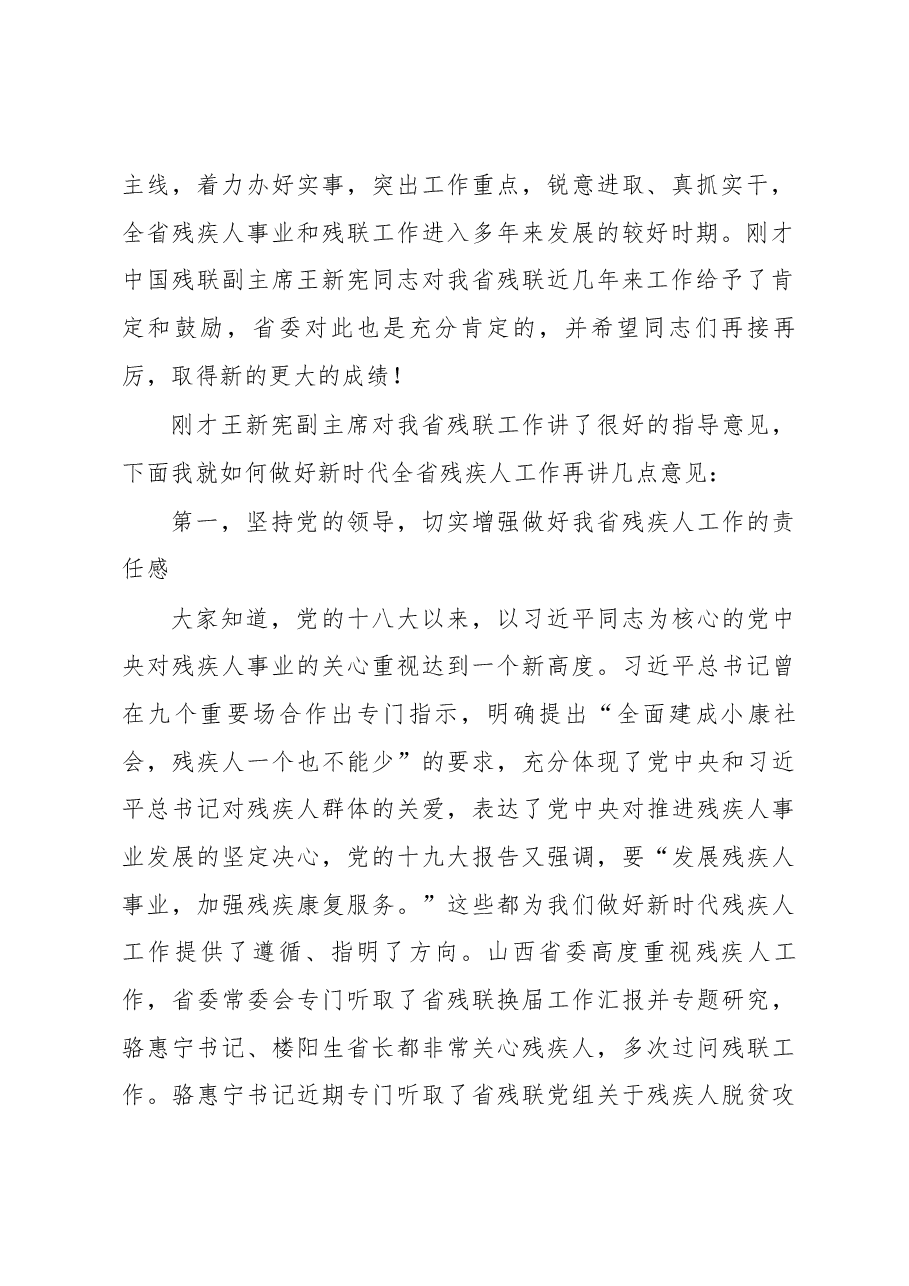 在省残联第七次代表大会开幕式上的讲话.docx,第2页预览