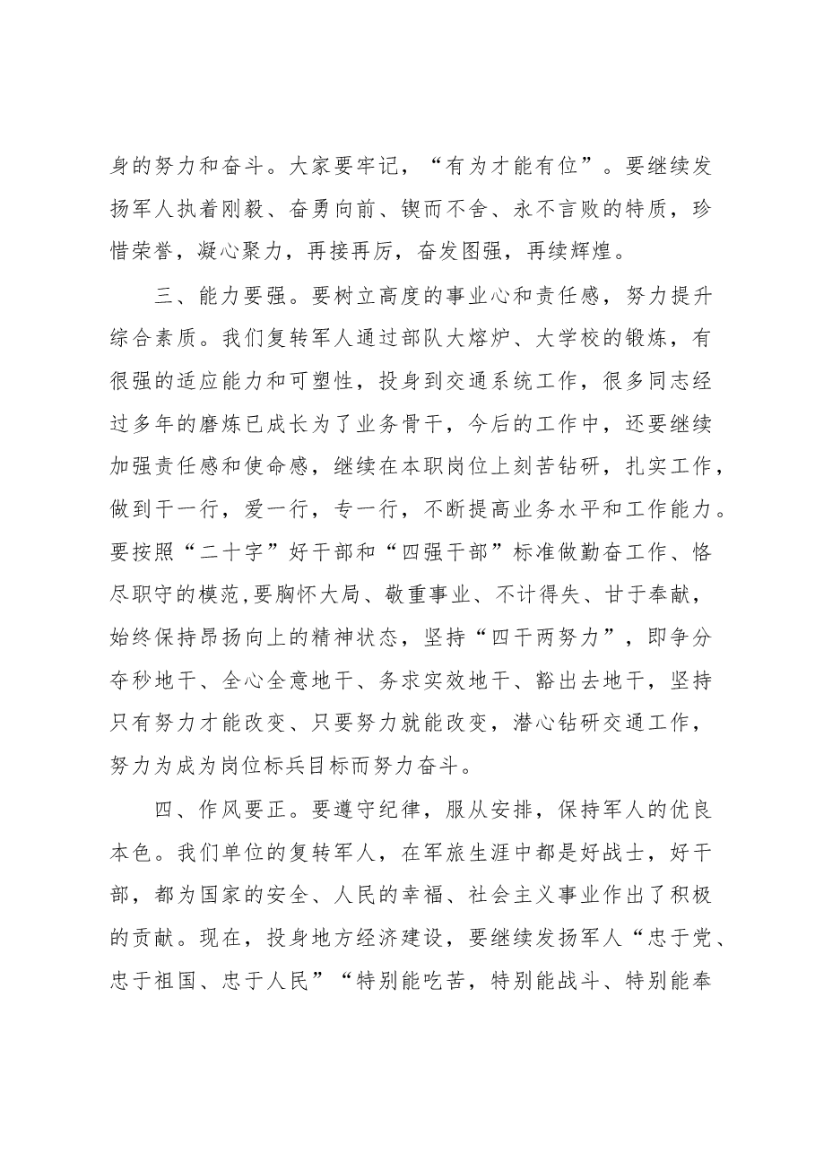 孙在复转退伍军人座谈会上的讲话.docx,第3页预览