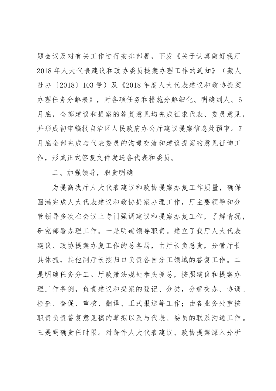 自治区人力资源和社会保障厅2018年人大代表建议和政协委员提案办理工作自查报告.docx,第2页预览