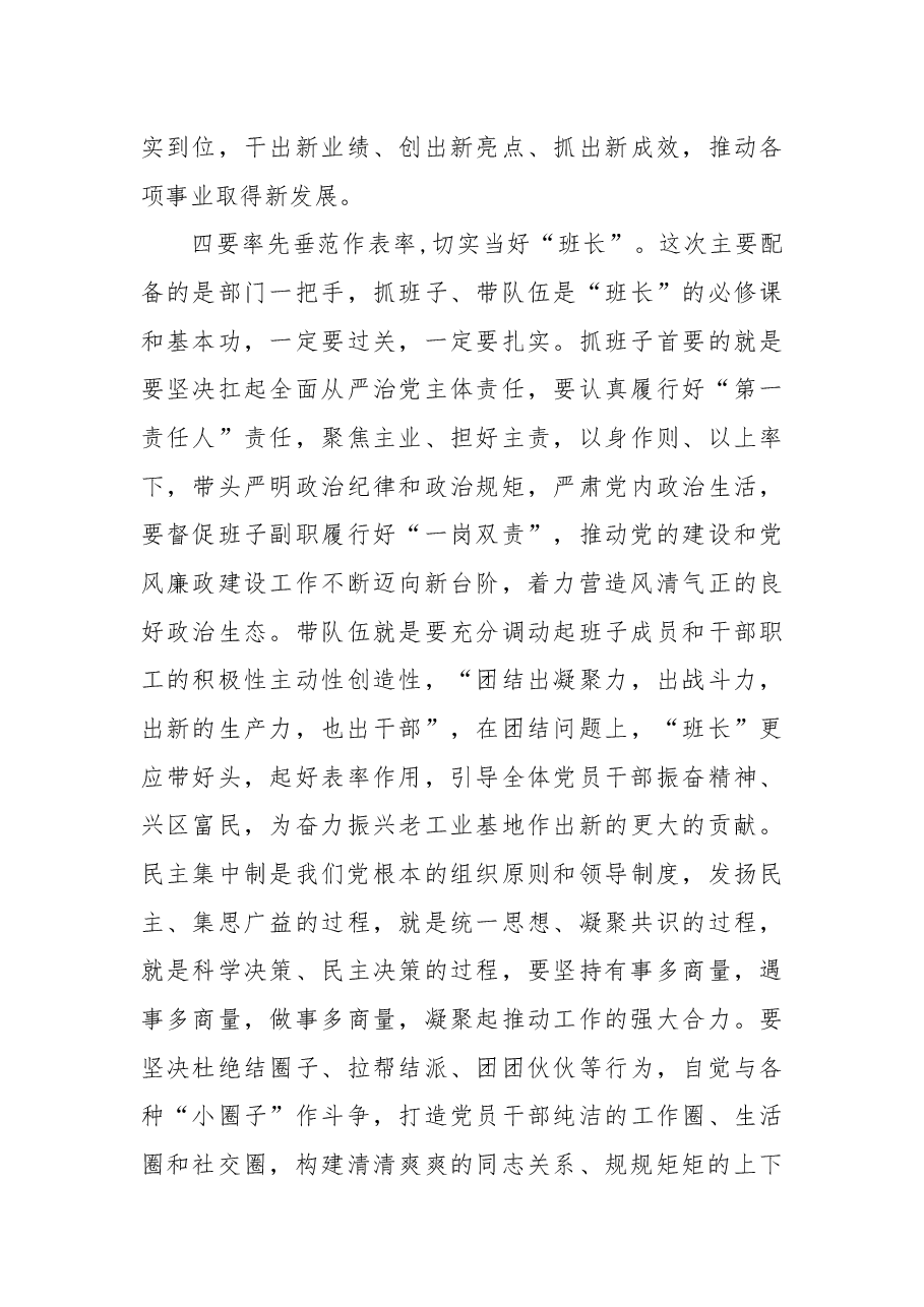 在全区机构改革新任职领导干部集体谈话会上讲话.docx,第4页预览