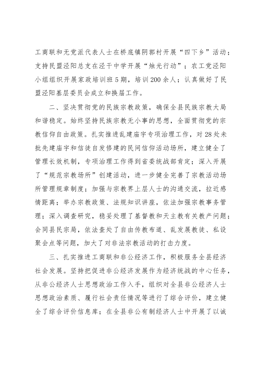 县委常委、统战部长鲁辉茂:在县委工作会议上的讲话.doc,第2页预览